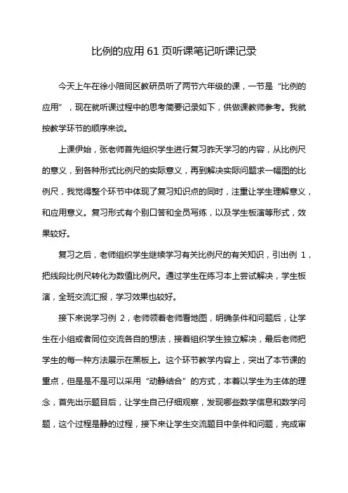 比例的应用61页听课笔记听课记录
