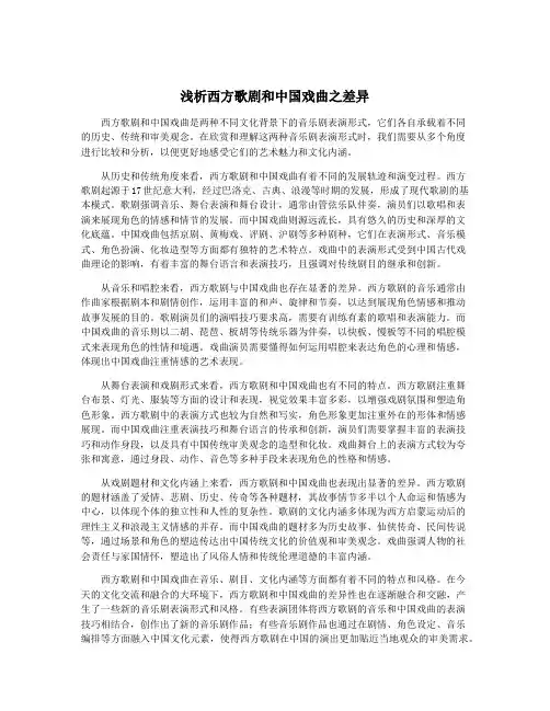 浅析西方歌剧和中国戏曲之差异