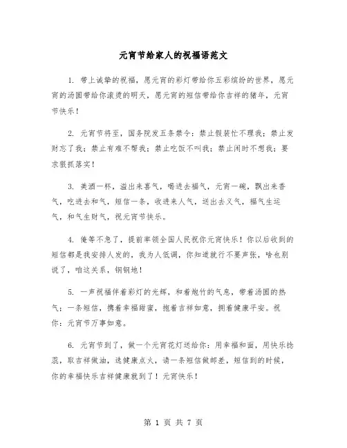 元宵节给家人的祝福语范文（三篇）