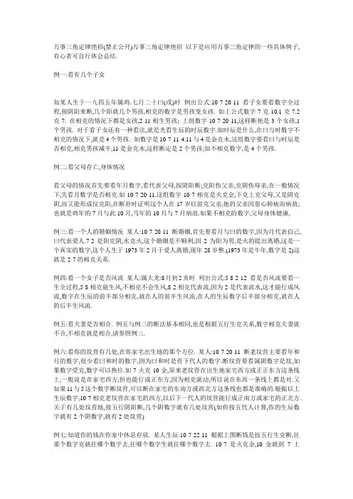 万事三角定律绝招
