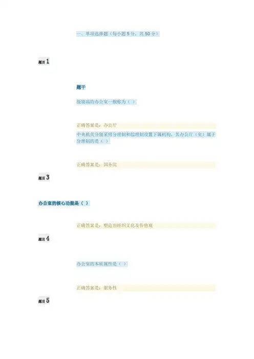 国家开放大学电大办公室管理形考任务二参考答案