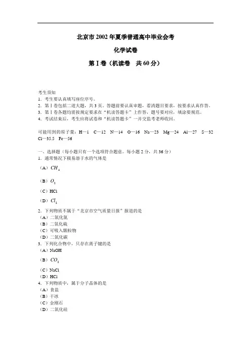 北京市2002年夏季普通高中毕业会考历史试题