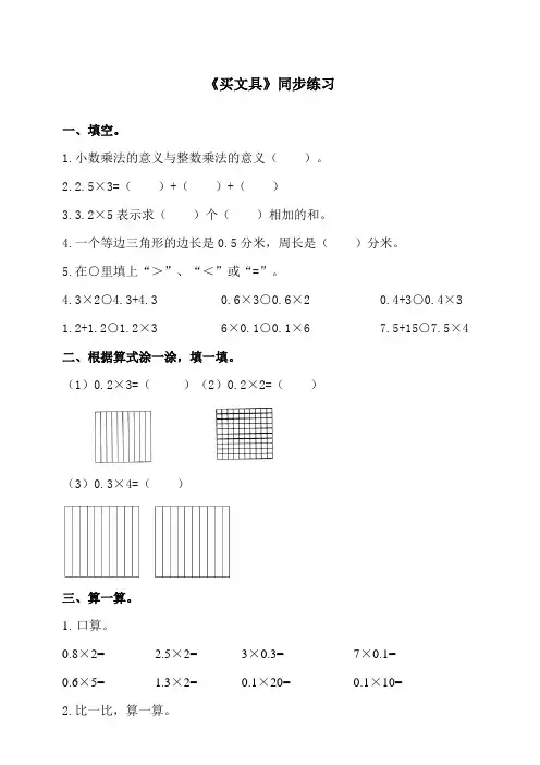 北师大版小学四年级数学下《买文具》同步练习