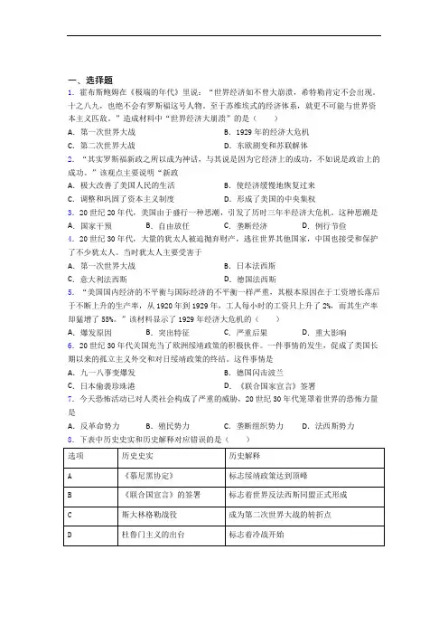 【压轴题】中考九年级历史下第四单元经济危机和第二次世界大战第一次模拟试题(带答案)