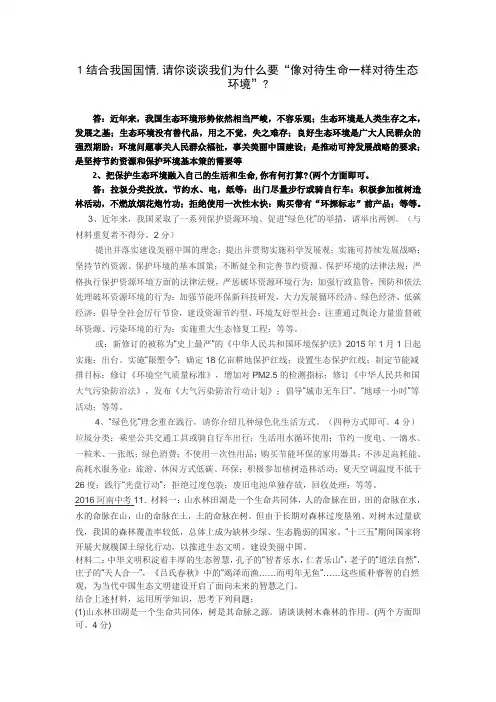 生态文明建设
