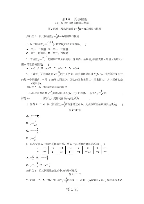 第3课时反比例函数y=k∕x(k≠0)的图象与性质