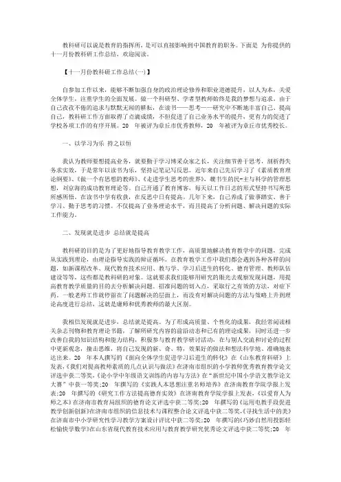十一月份教科研工作总结