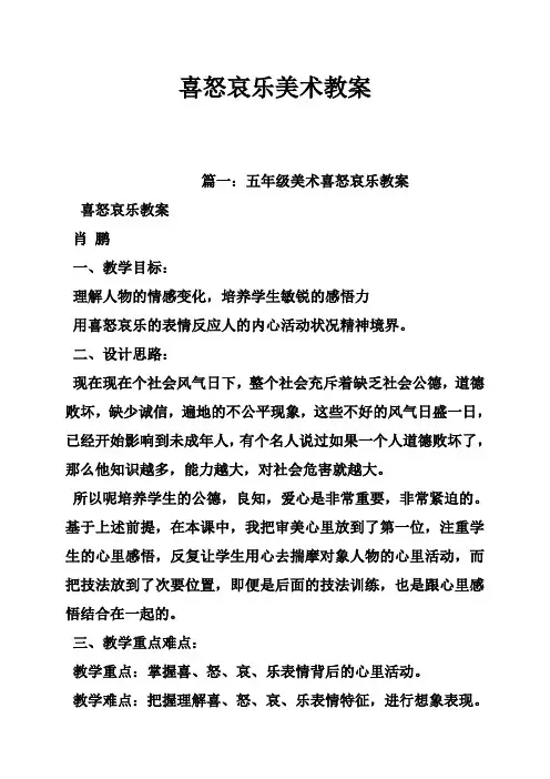 喜怒哀乐美术教案