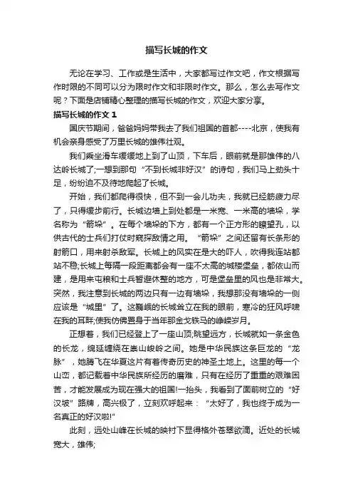 描写长城的作文