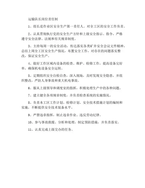 运输队队长岗位责任制