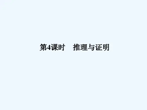 高三数学二轮复习-第一篇-专题3-第4课时推理与证明课件-理