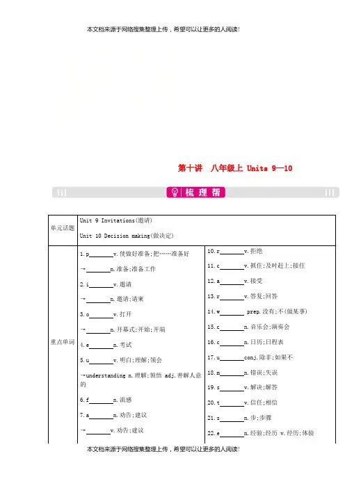 安徽省2019届中考英语总复习 第一部分 考点知识过关 第十讲 八上 Units 9-10梳理 (新版)人教新目标版