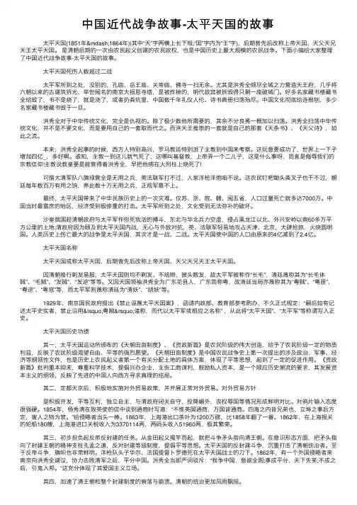 中国近代战争故事-太平天国的故事