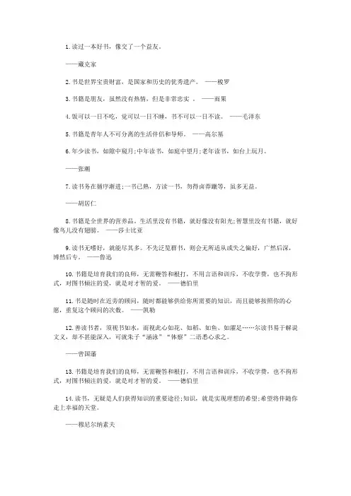 关于看书的名言名句