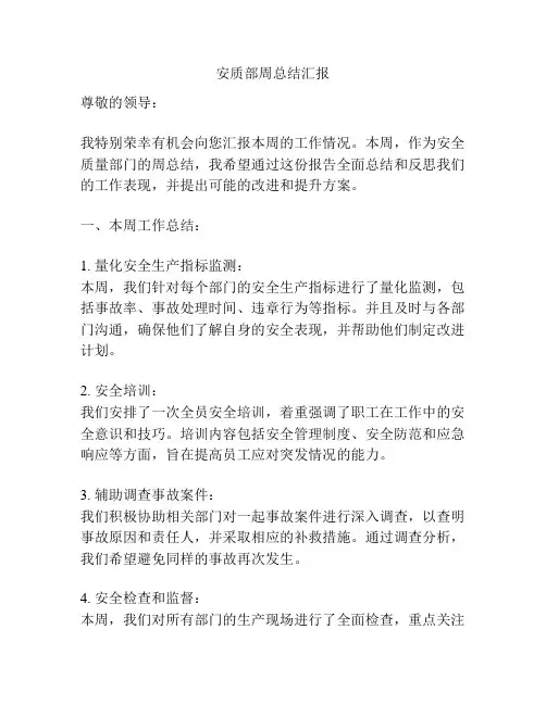 安质部周总结汇报