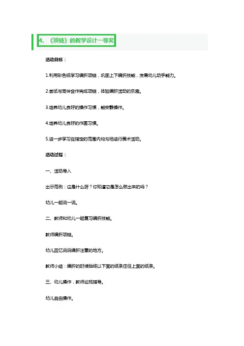 《项链》的教学设计一等奖2篇