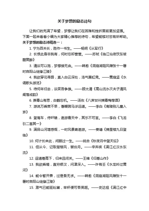 关于梦想的励志诗句