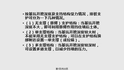 高层建筑施工 高层建筑深基坑支护深基坑排桩支护结构PPT课件