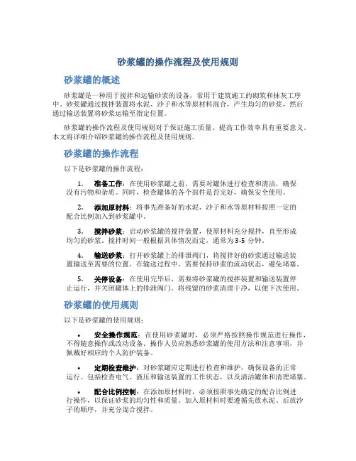 砂浆罐的操作流程及使用规则