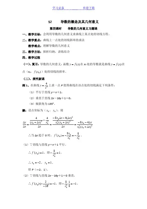 导数的概念及其几何意义教案