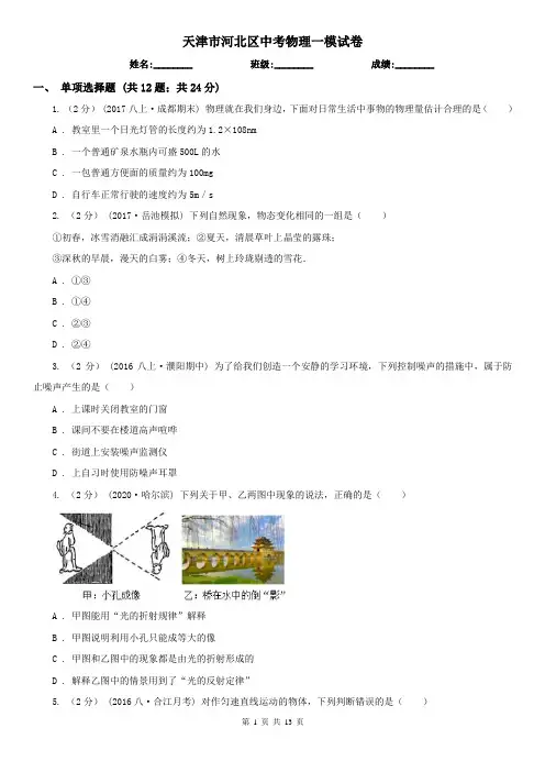 天津市河北区中考物理一模试卷  