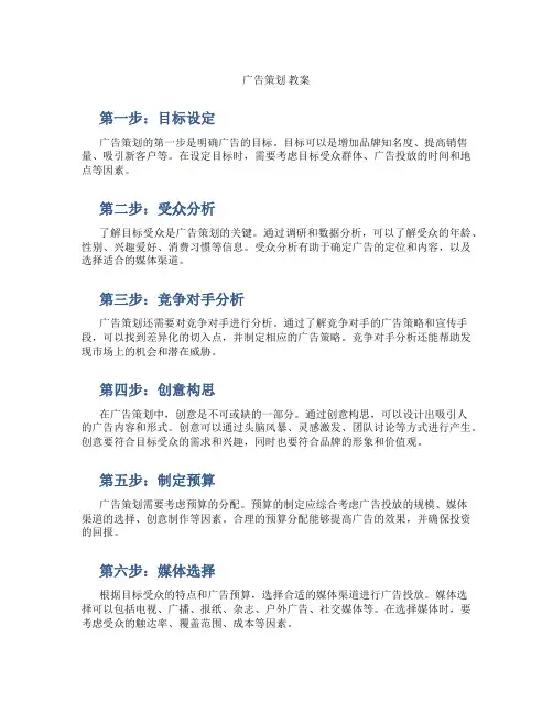广告策划 教案