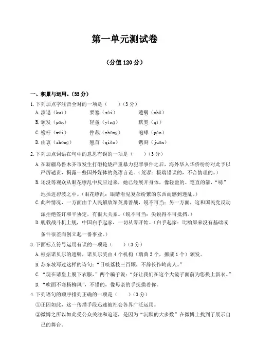 (精编版)部编版八年级语文上册第一单元测试卷及答案