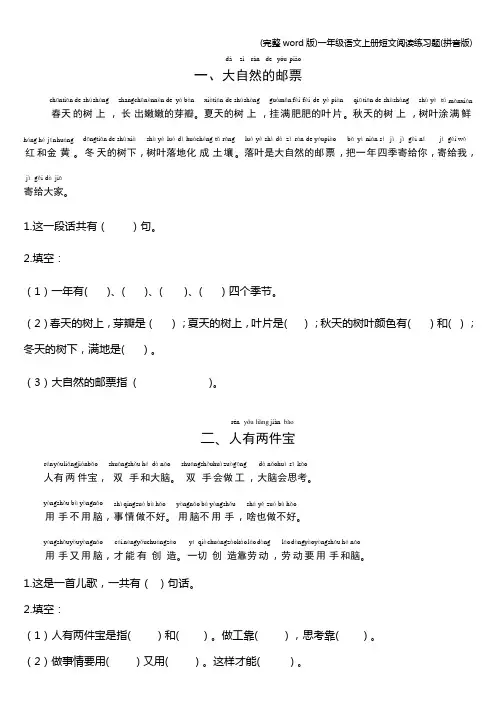 (完整word版)一年级语文上册短文阅读练习题(拼音版)