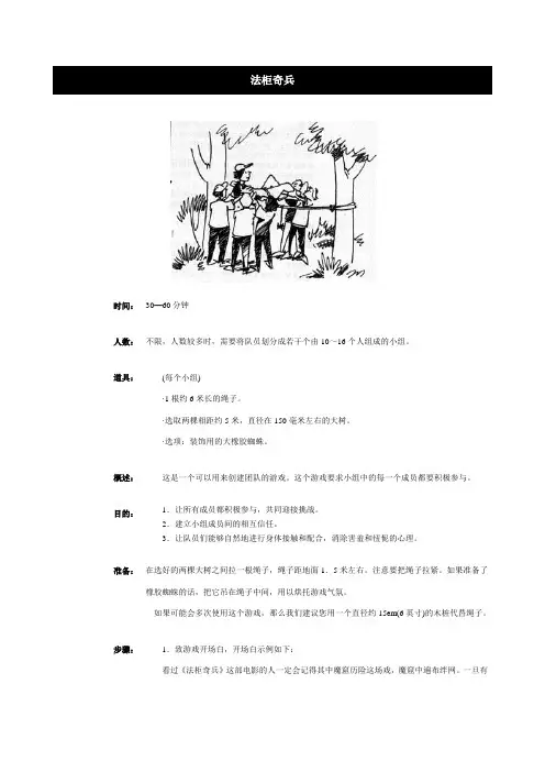 拓展训练心理游戏(配图)2[1]