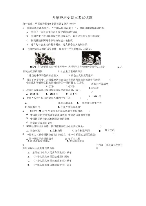 八年级历史下册期末测试题3.docx