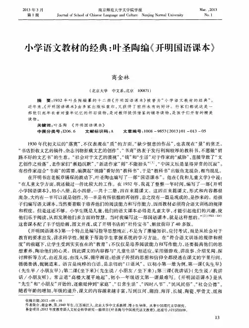 小学语文教材的经典：叶圣陶编《开明国语课本》