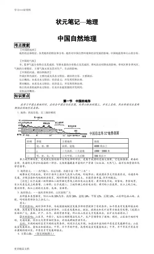 高考状元笔记地理篇-(版)汇编