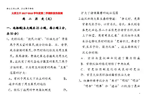 第五中学2017-2018学年高二历史下学期5月月考试题文