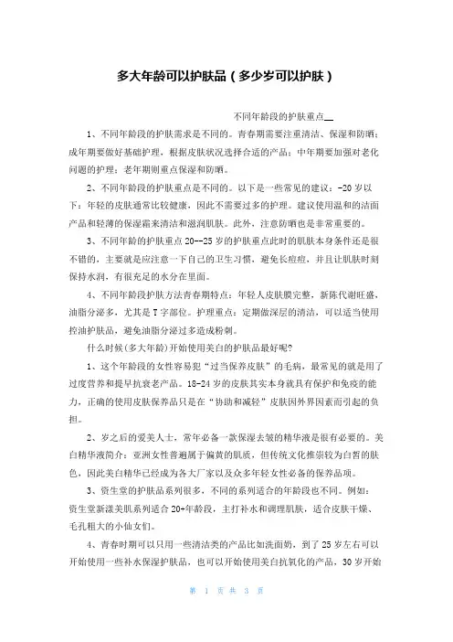 多大年龄可以护肤品(多少岁可以护肤)