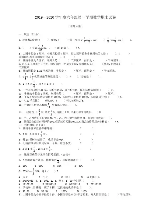 北师大版六年级上册数学期末试卷(可打印版)