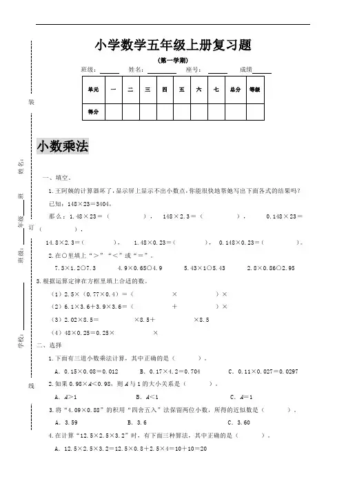 人教版数学五年级上册全册复习专题训练及答案：考点专题+应用题专题+重点题专题