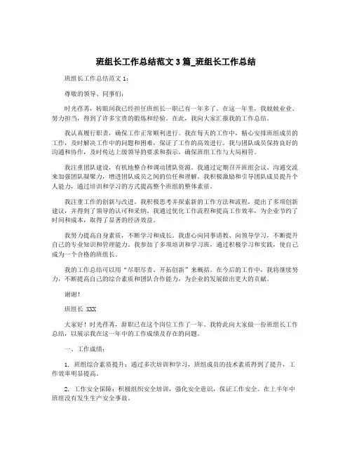 班组长工作总结范文3篇_班组长工作总结