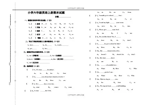 科普版-英语-六年级上册-科普版六年级英语上期期末试题