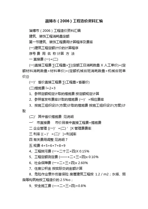 淄博市（2006）工程造价资料汇编