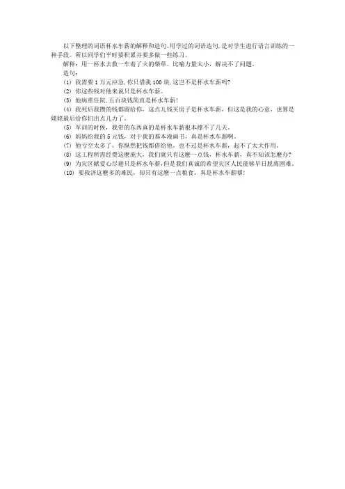 杯水车薪的解释和造句