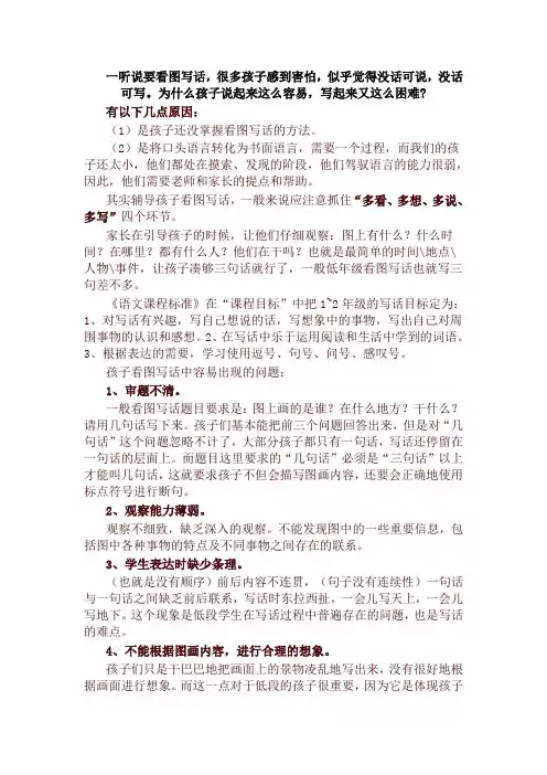 2019最新部编版二年级语文上册看图写话技巧 低年级看图写话技巧及范文