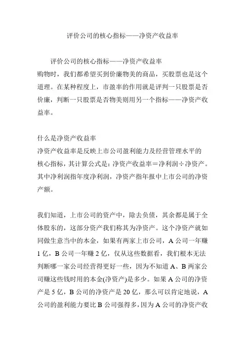 评价公司的核心指标——净资产收益率