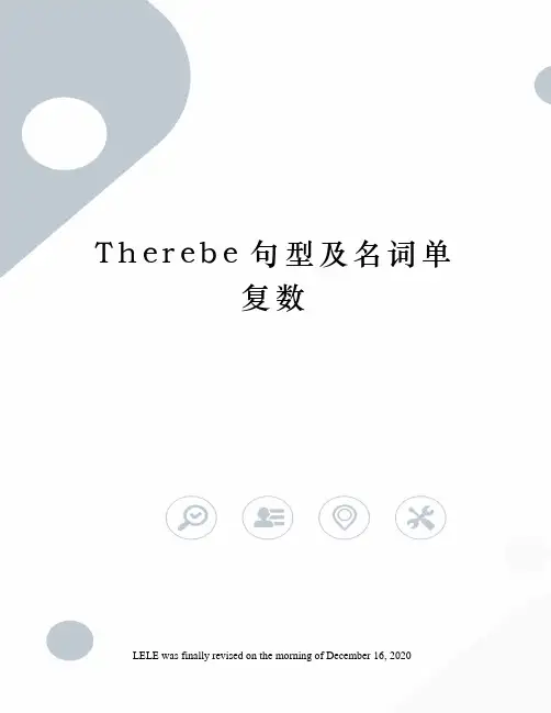 Therebe句型及名词单复数