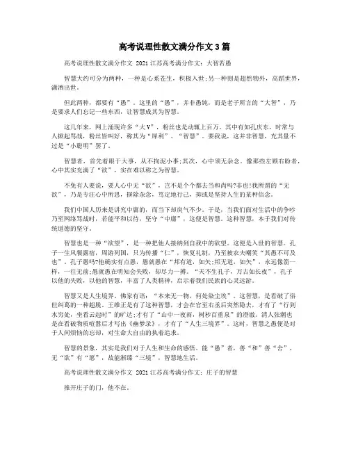 高考说理性散文满分作文3篇
