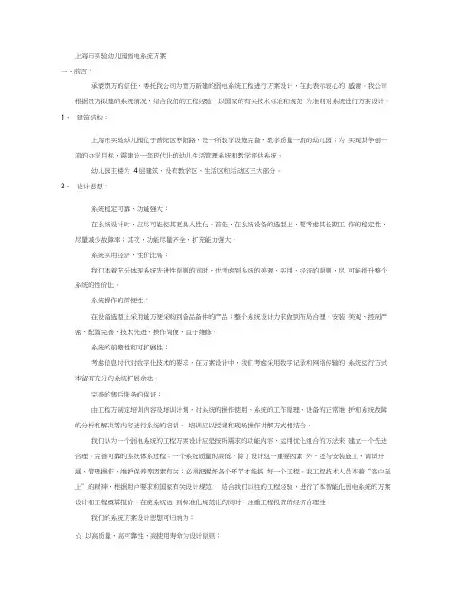 上海市实验幼儿园弱电系统方案