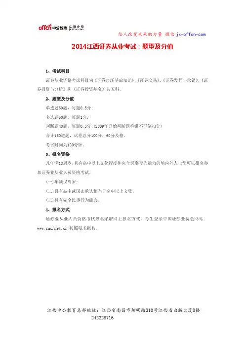 2014江西证券从业考试：题型及分值