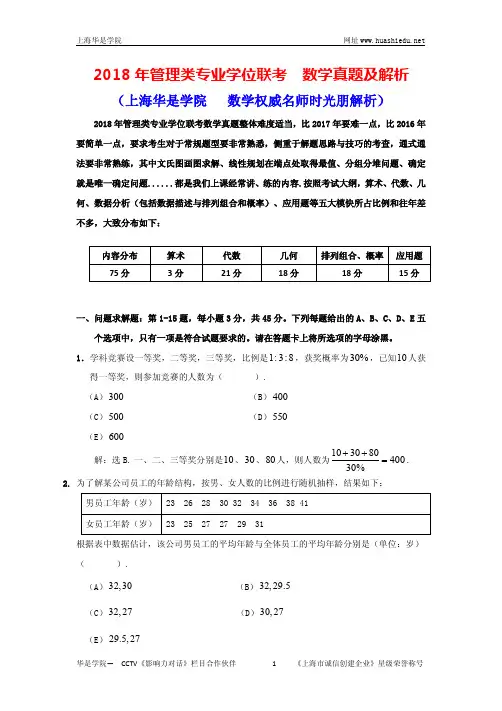 (时光朋解析)2018年管理类专业学位联考数学真题解析