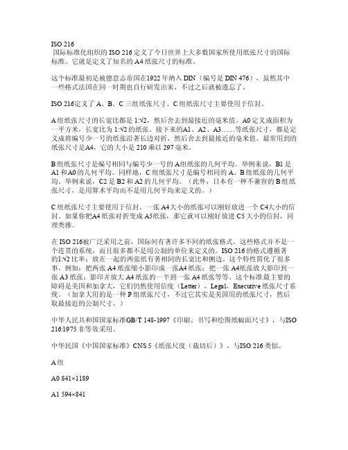 纸张的标准大小
