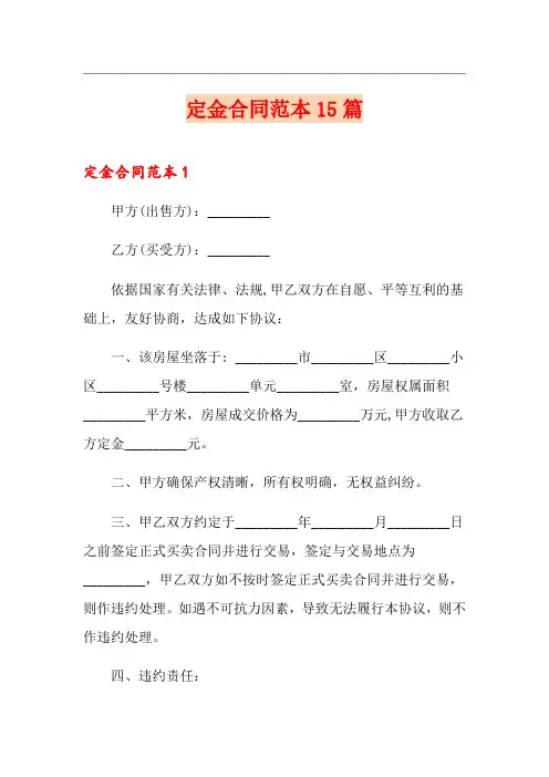 定金合同范本15篇