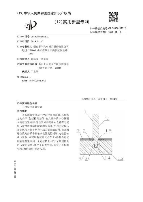 【CN209364477U】一种定位压紧装置【专利】